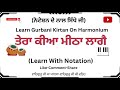 Gurbani Kirtan Tutorial | Shabad Kirtan | Gurbani Kirtan With Notation | #shabadkirtantutorial