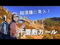 激混み【紅葉の千畳敷カール】女ひとりテント泊。ロープウェイで標高2612mへ！〈中央アルプス〉