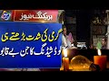 Garmi Key Shidat Bharte He Load Sheading Ka Jin Bay Kabu Breaking News | Lahore Rang