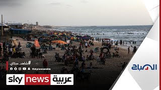 سكان غزة يرزحون تحت وطأة الحر وانقطاع الكهرباء | #الصباح