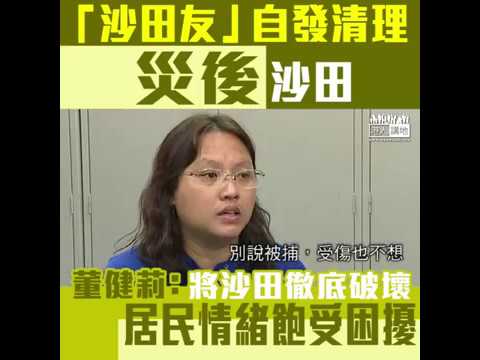 【短片】【自己屋企一晚被破壞！】沙田衝突後滿目瘡痍 董健莉：最心痛是徹底破壞我們引以自豪的社區