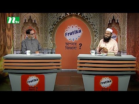 Frutika Apnar Jiggasa | Live Episode 18 Ramadan 2017