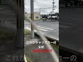 キャリアカー鋭角左折。だから停止線越えないでね🙇‍♂️