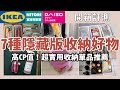 超實用隱藏版收納好物，那些你不知道的好用收納品，IKEA、大創、宜得利就買得到的收納隱藏配角，超實用、高CP值的收納好物推薦｜開箱評測｜蛙家