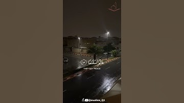 وَعِبَادُ الرَّحْمَٰنِ الذِينَ يَمْشُونَ علَى الأَرضِ - تلاوة هادئة - القارئ: عبد الرحمن الحميداني.