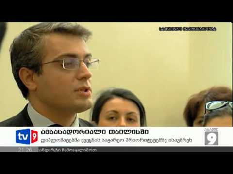 ახალი 9 | ამბასადორიალი თბილისში | 05.09