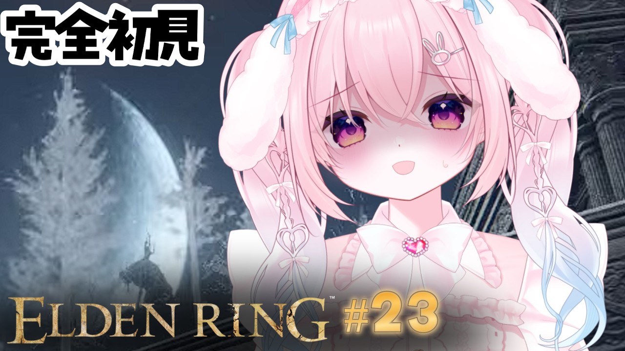 【ELDEN RING】完全初見(23回目)『巨人たちの山嶺』極寒の雪山探索に行くから温かく見守ってほしい🥺