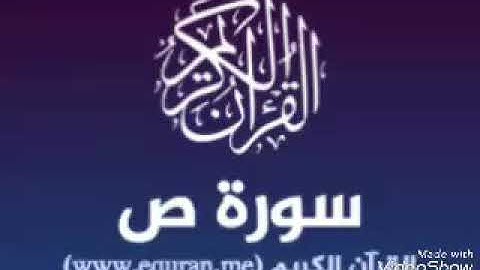 سورة ص القاريء الشيخ نور الدين المسلاتي برواية قالون عن نافع