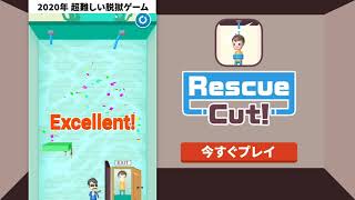 Rescue Cut - 謎解き 脱出ゲーム screenshot 3