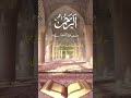 99 names of allah asmaul husna series    ar rehman