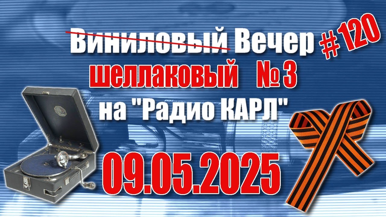 Песни военных лет. Шоу 