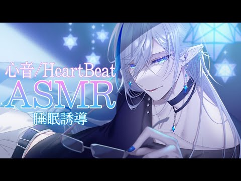 【ASMR/Binaural】ゆったりと初めての心音ASMR睡眠導入【HEADREC BINAL 2/水晶ネム】