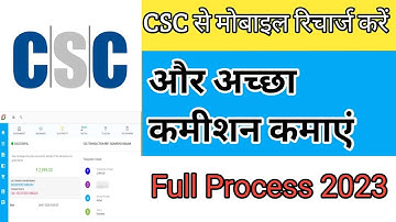 Csc से मोबाइल रिचार्ज कैसे करें full Process 2023 || how to do mobile recharge by csc 2023