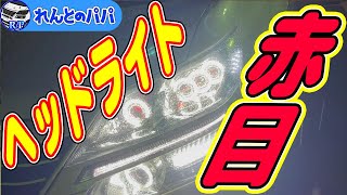ヴェルファイア　20系ヘッドライト　美品　イカリング搭載 ヴェルファイア20系ワンオフヘッドライトイカリング