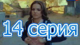 Давай найдем друг друга 14 серия смотреть онлайн описание серий, анонс дата выхода