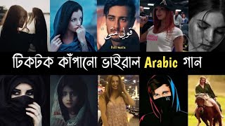 TikTok viral Arabic song | Guli Mata | Aleky Eyoun | My Baby | Geceler | Nabudam | L2M Resimi