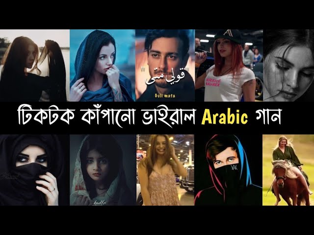 TikTok viral Arabic song | Guli Mata | Aleky Eyoun | My Baby | Geceler | Nabudam | L2M class=