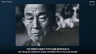 [1980s][MMCACollection] 박생광 Park Saengkwang, 전봉준 Jeon Bong-jun, 1985