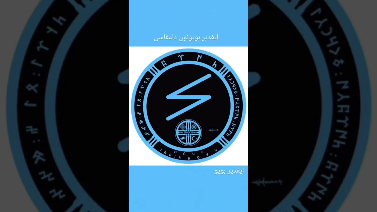 turk nomads tamga or tamgha  تامغاهای  قبایل اوغوز