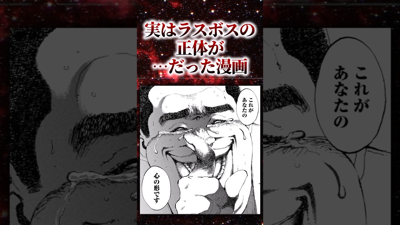 実はラスボスの正体が…だった漫画【アニメ漫画解説】#shorts