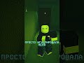 Вирус «Ган-1» вторая часть #forsaken #roblox #forsakenroblox #роблокс #engineer #tf2