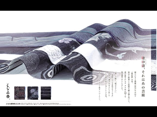 新作発表／総紗縫】一年を通じて結ぶことのできる綟織の帯、総紗縫