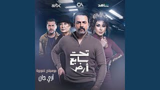            ما زلنا هنا سمعها