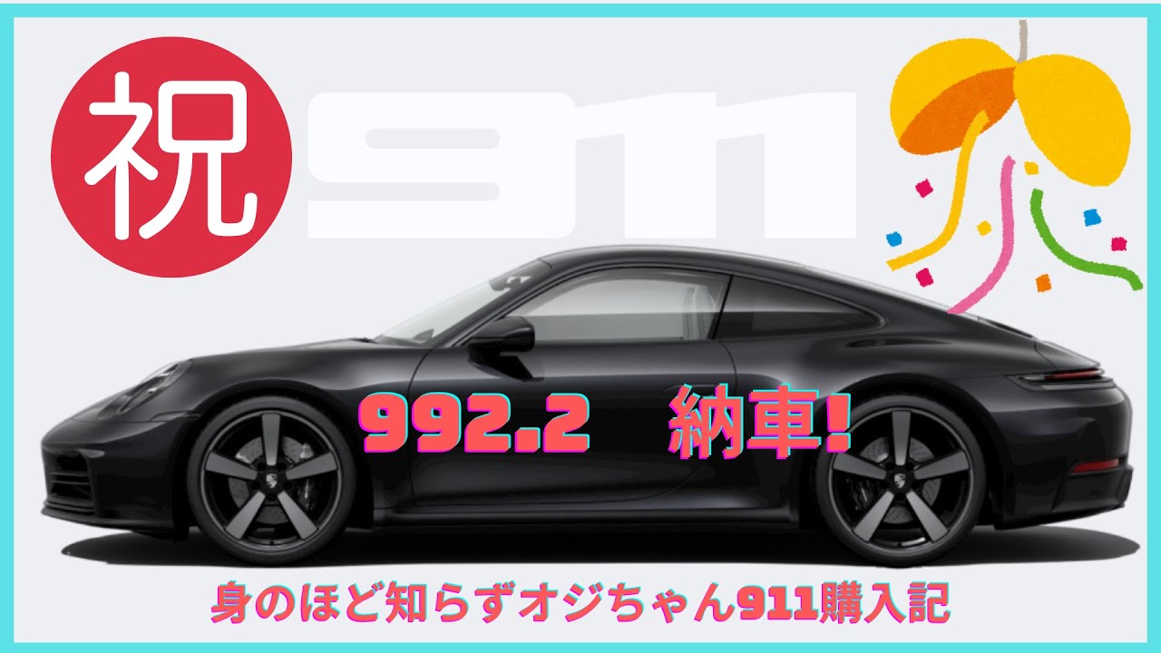 なぎさ　　2/26 Porsche 992 facelift 23 画像｜ポルシェ「992.2」世代にNA