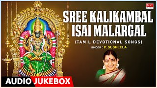 Tamil Devotional Songs | Sree Kalikambal Isai Malargal | P.Susheela | Tamil Bhakti Padagal | Bhakthi