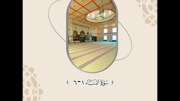 سورة النساء ١-٦ بصوت محبكم#محمد_الميشاني#جامع_سور_قطيط