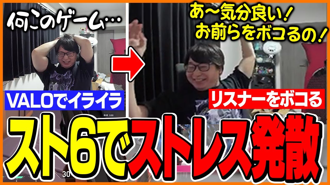 VALOのストレスをスト6で発散するたいじ【ストリートファイター6/VALORANT】