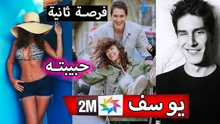 forsa tania 2M يوسف بطل مسلسل فرصة temmuz uğur yıldız  ثانية