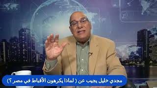 Download Lagu لماذا يكرهون الأقباط في مصر؟ MP3