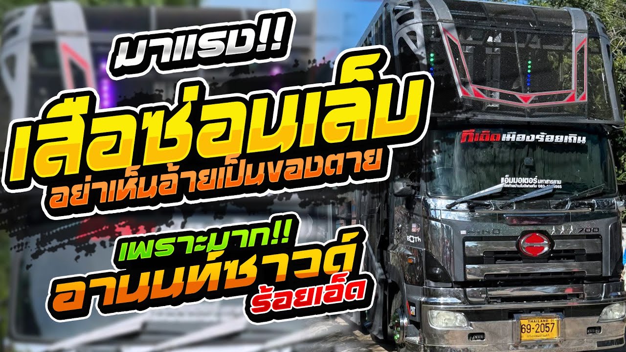 มาใหม่!! เสือซ่อนเล็บ I สิกอดแบบบ่ถาม I สวยขยี้ใจ ((แสดงสด)) รถแห่อานนท์ซาวด์ ร้อยเอ็ด