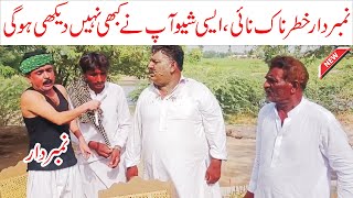 Number Daar Khatar Nak Nai | New Funny Comedy Video | numberdar funny video 2024 @ZNTVJHANG