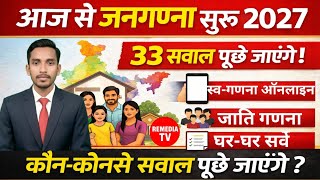 Census 2027 Update: आज से शुरू होगी भारत की जनगणना? सरकार ने दिया बड़ा संकेत
