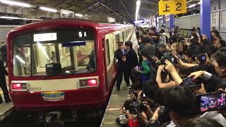 京浜急行2000形 ラストラン 終着駅京急久里浜にて 2018年3月28日