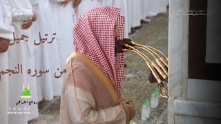 سوره النجم للشيخ عبدالله القرافي #عبدالله_القرافي