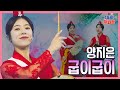 클린버전 양지은 굽이굽이 화요일은 밤이 좋아 102화 TV CHOSUN 240312 방송 클린버전 양지은 굽이굽이 화요일은 밤이 좋아 102화 TV CHOSUN 240312 방송
