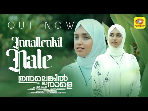 Innallenkil Nale | ഇന്നല്ലെങ്കിൽ നാളെ | Bappu Velliparamba | Rida Salim | Millennium Videos