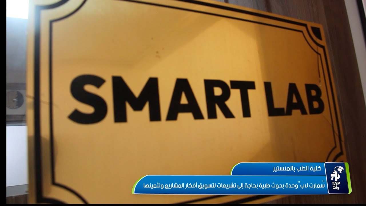 كلية الطب بالمنستير: 