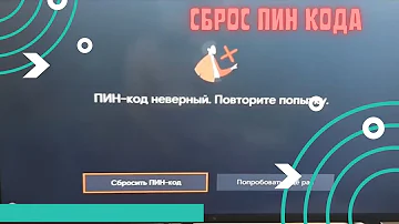 Как узнать пин-код от Ростелеком