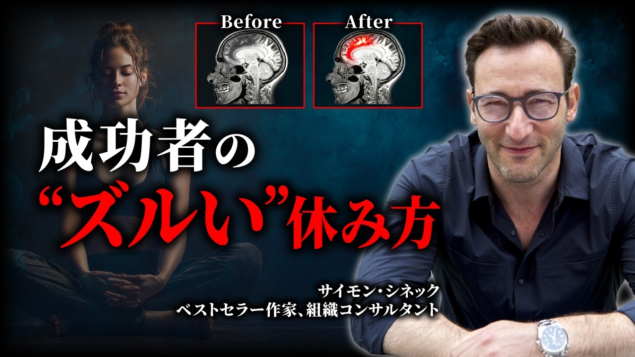 【残酷】凡人は努力する。金持ちは“順番”を変える