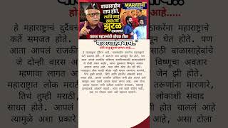 Prakash Mahajan बाळासाहेबांचे जे दोन्ही वारस आहेत, त्यांनी झुरळाला विष्णूचा अवतार म्हणाले
