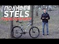 Вело Тест Драйв STELS Navigator 670+ [Антон Степанов]