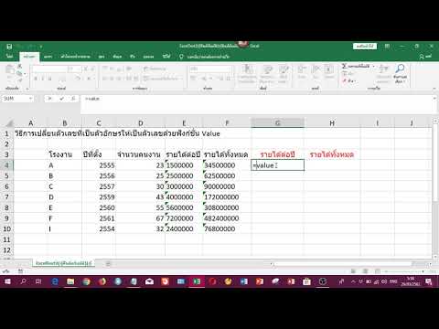 ข้อมูลที่เป็นตัวเลข  Update 2022  วิธีการเปลี่ยนตัวอักษรที่เป็นตัวเลขให้เป็นตัวเลขจริงๆ ใน Excel ด้วยฟังก์ชั่น Value
