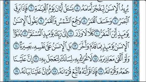 سورة القيامة للقارئ الجزائري بلال بوعشرية