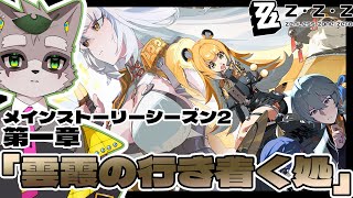 【ゼンレスゾーンゼロ】2.0ストーリーします(中編？)　小狸まみ助　#ゼンゼロ
