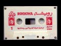 Rouicha رويشة  - Gulu l mimti tjini