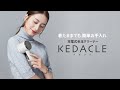 充電式毛玉クリーナー KEDACLE_KAJ-KC5